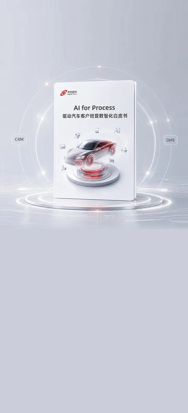 汽车营销移动端